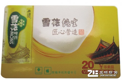 雪花纯生刮刮卡