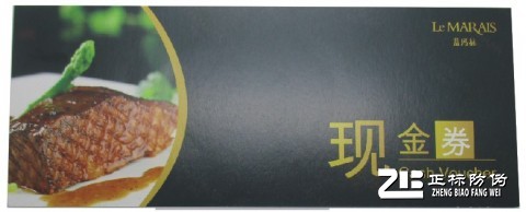 餐饮现金劵