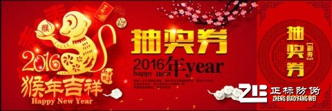 新年抽奖劵