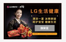 LG刮刮卡