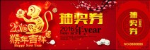 新年抽奖劵